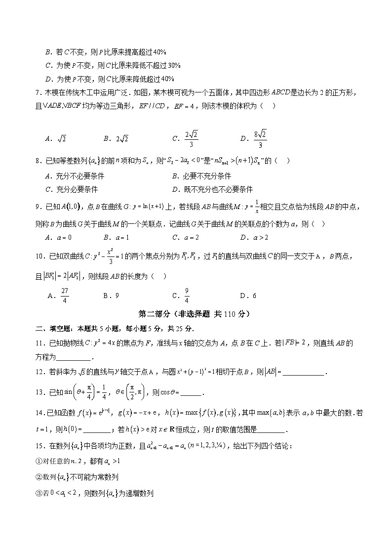 【开学考】新高三上册开学摸底考试卷数学（北京专用）02