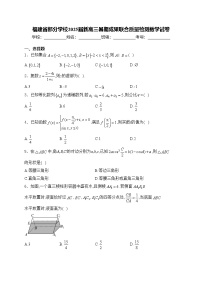 福建省部分学校2025届新高三暑期成果联合质量检测数学试卷(含答案)