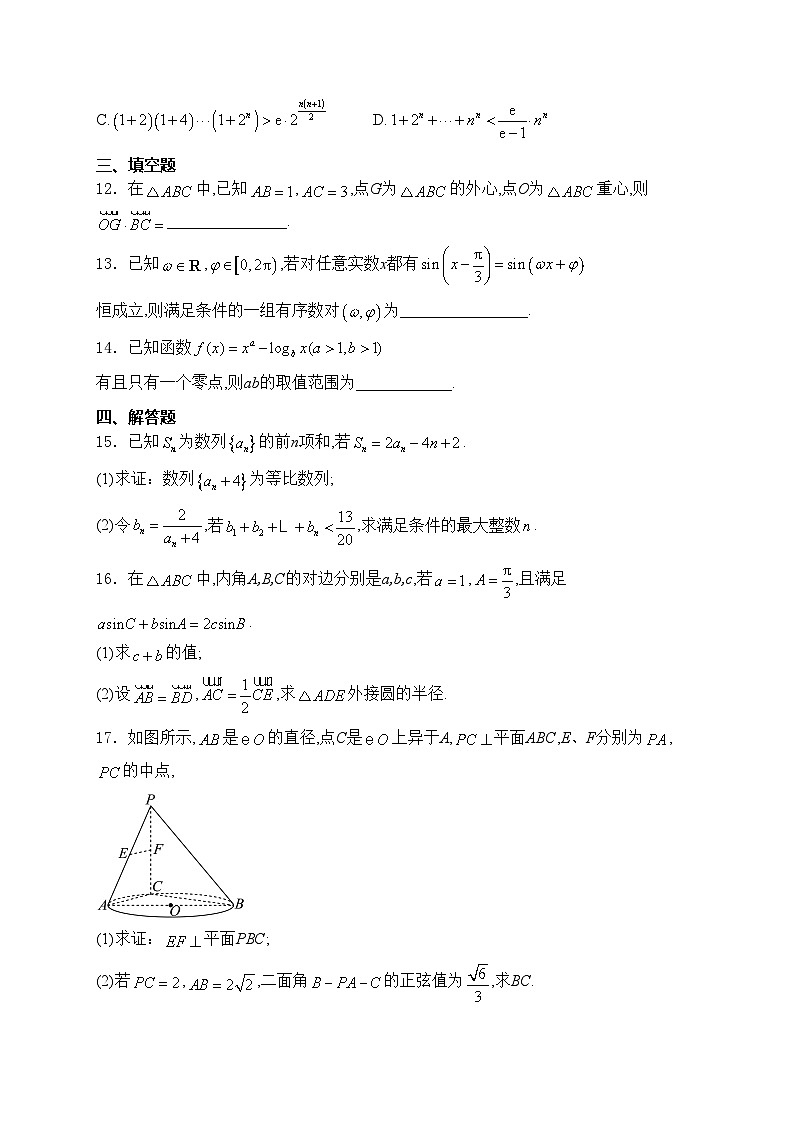 福建省部分学校2025届新高三暑期成果联合质量检测数学试卷(含答案)03