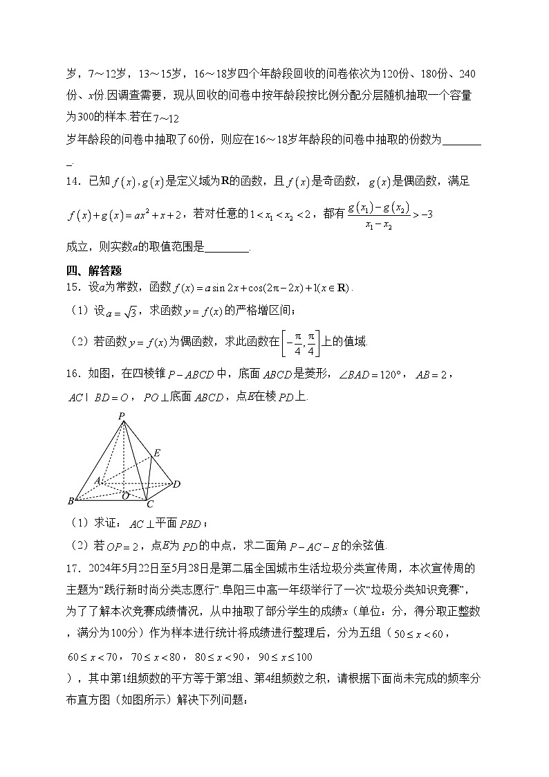 福建省福州市多校联考2024年高二下学期期末质量检测数学试卷(含答案)03