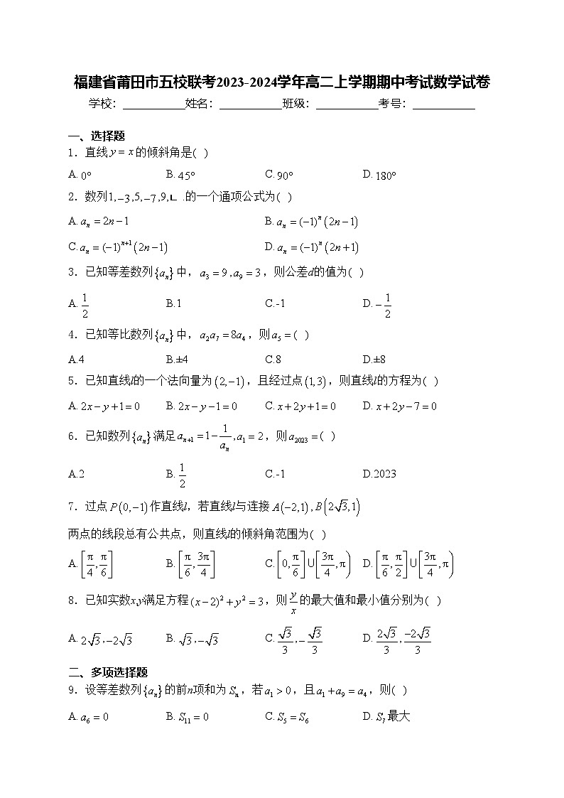 福建省莆田市五校联考2023-2024学年高二上学期期中考试数学试卷(含答案)01
