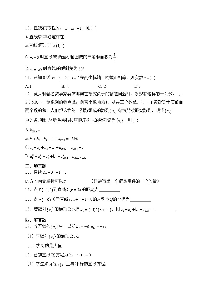 福建省莆田市五校联考2023-2024学年高二上学期期中考试数学试卷(含答案)02