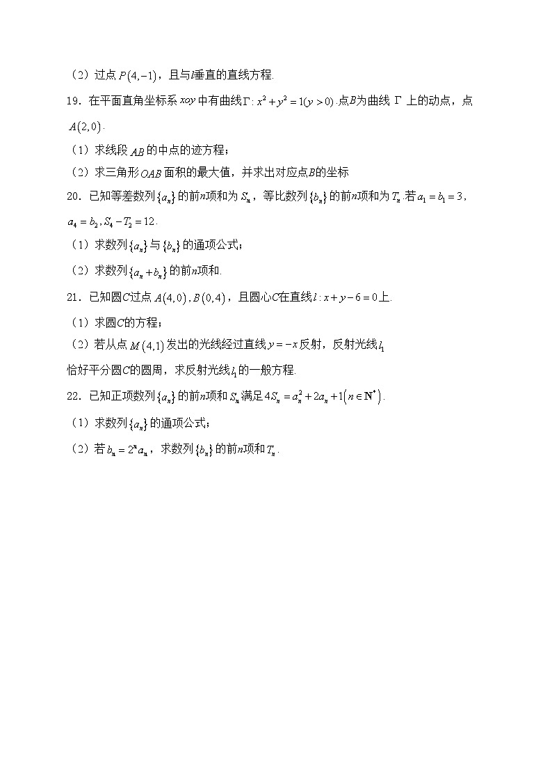 福建省莆田市五校联考2023-2024学年高二上学期期中考试数学试卷(含答案)03