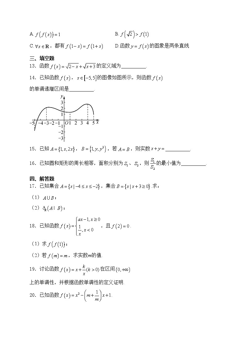 广东省东莞市两校2023-2024学年高一上学期期中考试数学试卷(含答案)03