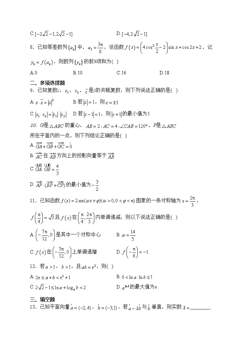 河北省石家庄市部分学校2024届高三上学期一调考试数学试卷(含答案)02
