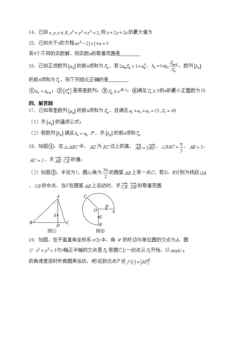 河北省石家庄市部分学校2024届高三上学期一调考试数学试卷(含答案)03