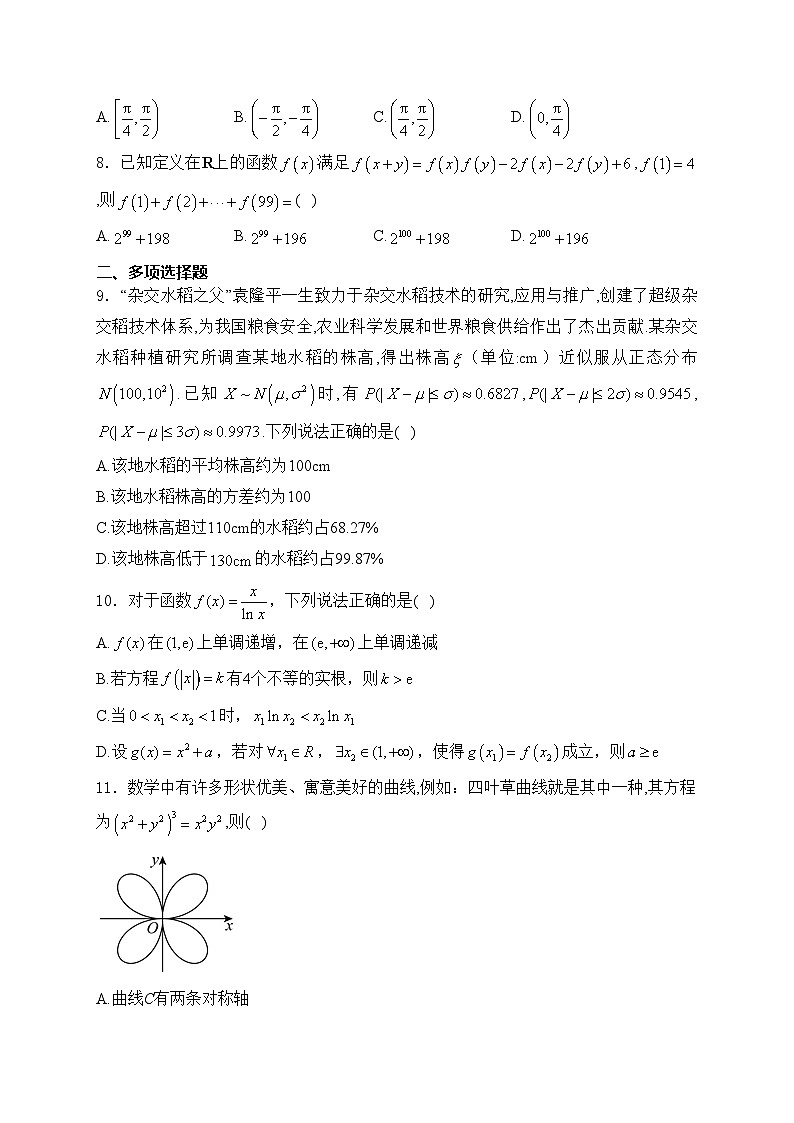 湖北省武汉市东西湖区2025届高三8月适应性考试数学试卷(含答案)第2页