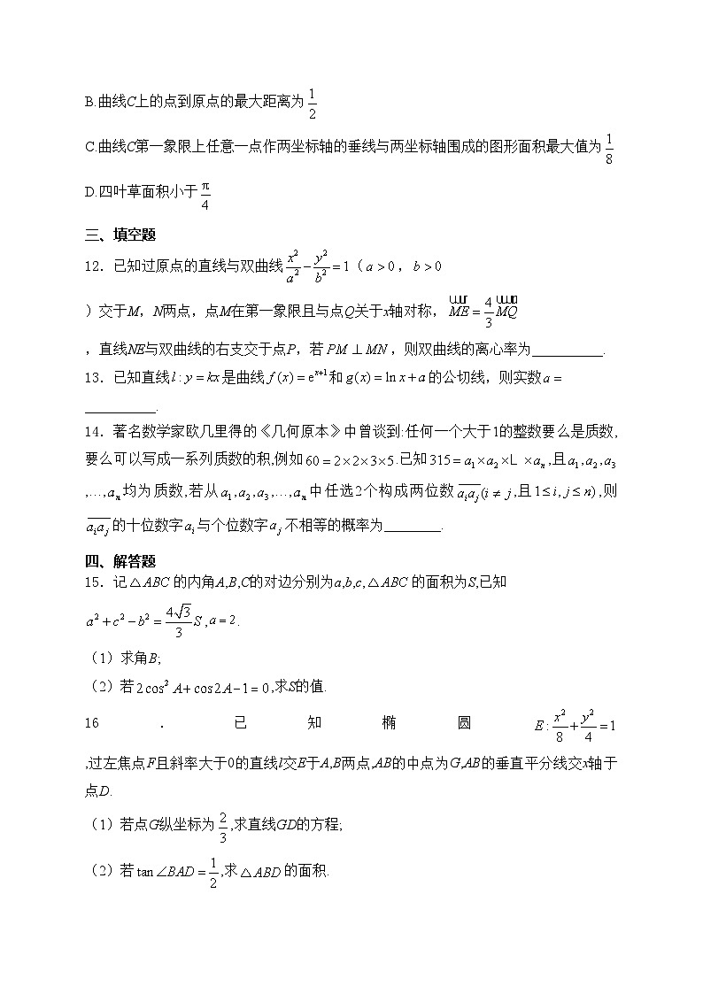 湖北省武汉市东西湖区2025届高三8月适应性考试数学试卷(含答案)第3页