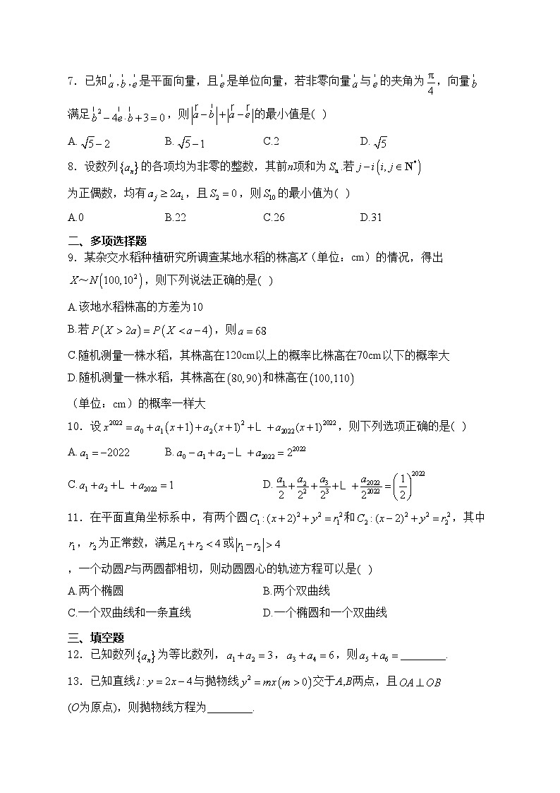 湖南省沅陵县第一中学2023-2024学年高二下学期期末考试数学试卷(含答案)第2页