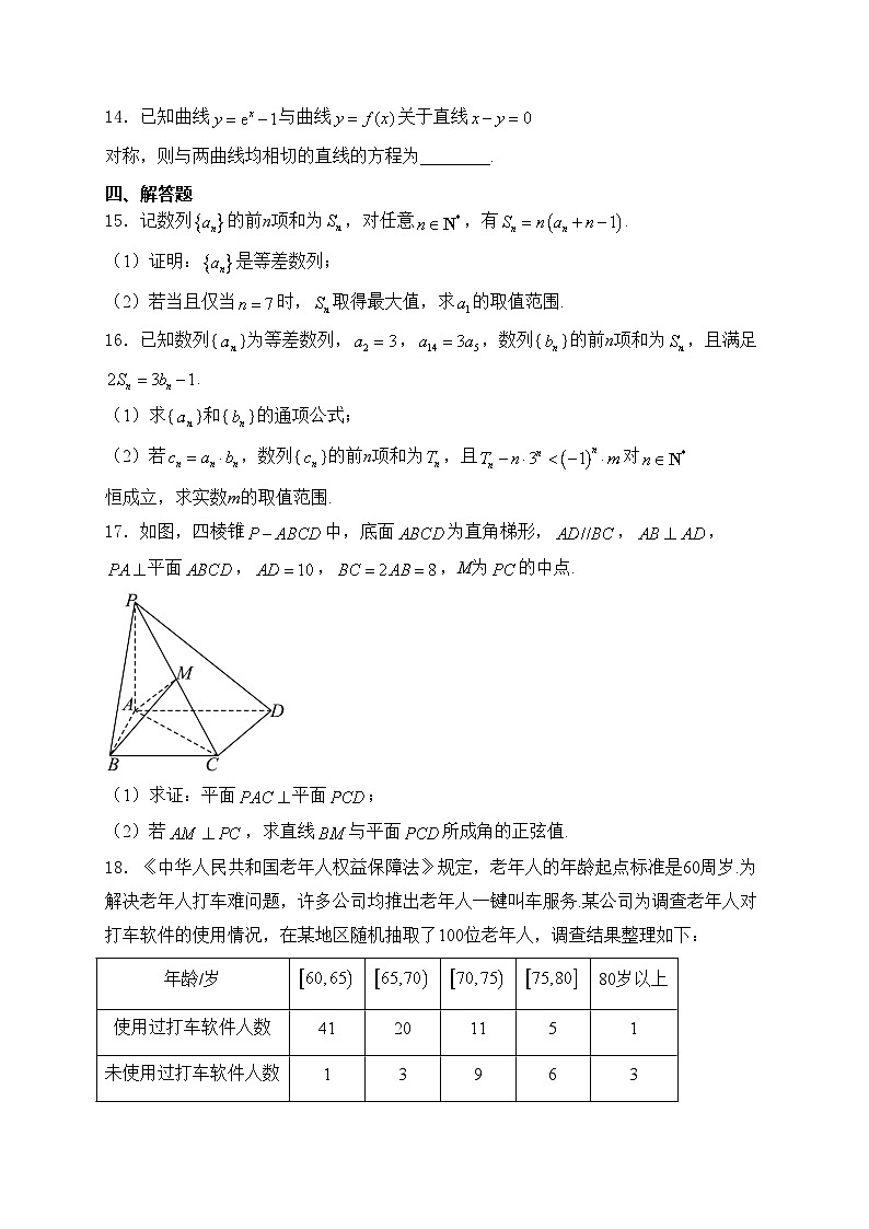 湖南省沅陵县第一中学2023-2024学年高二下学期期末考试数学试卷(含答案)第3页