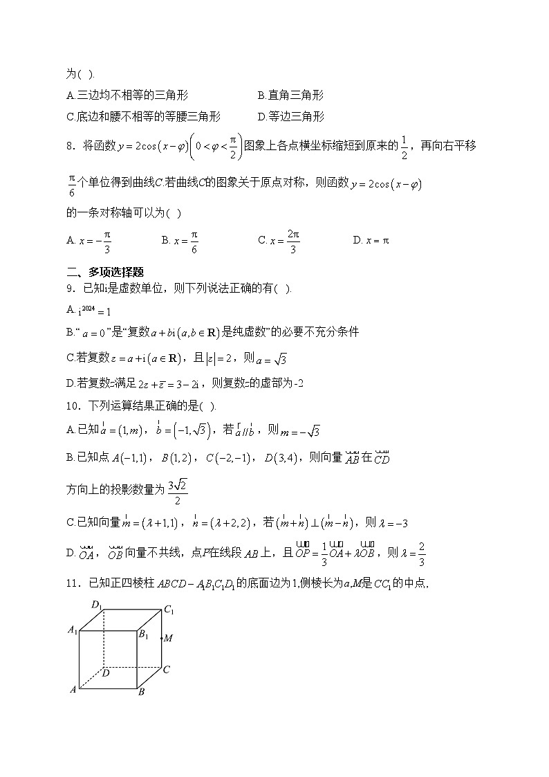 湖南省岳阳市湘阴县2023-2024学年高一下学期期末考试数学试卷(含答案)第2页