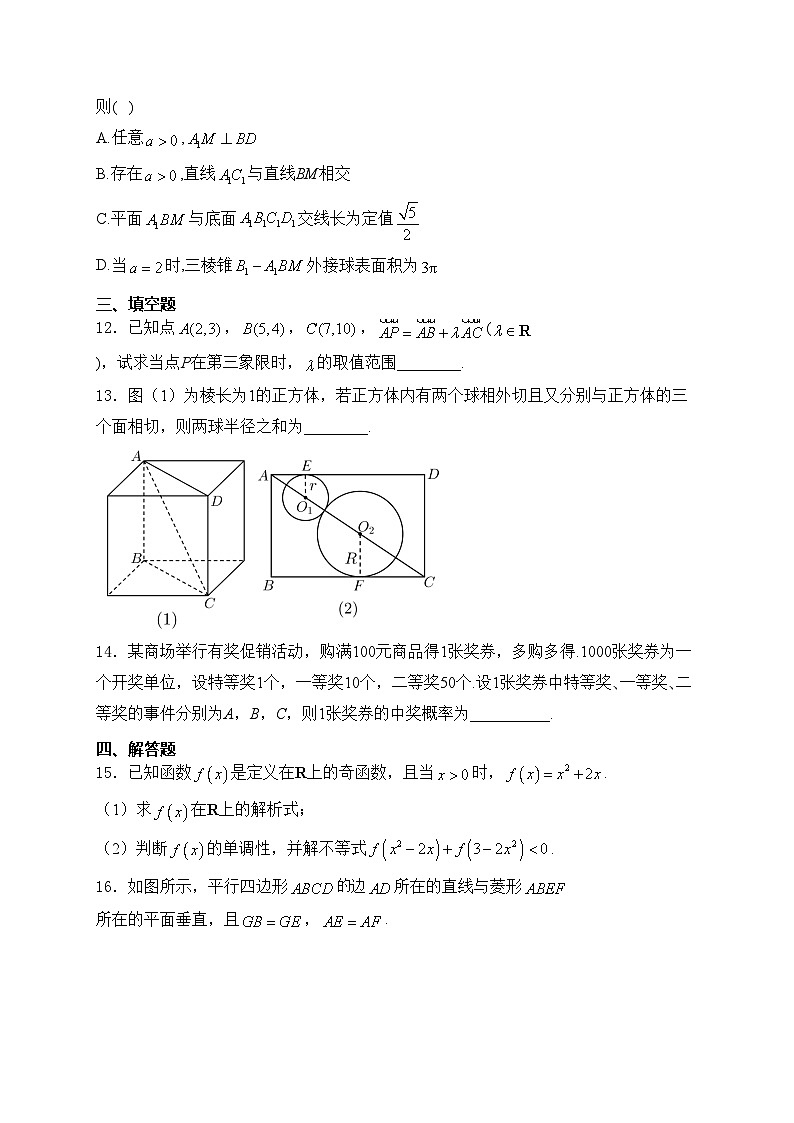 湖南省岳阳市湘阴县2023-2024学年高一下学期期末考试数学试卷(含答案)第3页