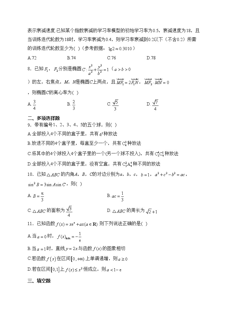 湖南省长沙市六校2024届高三下学期联考数学试卷(含答案)第2页