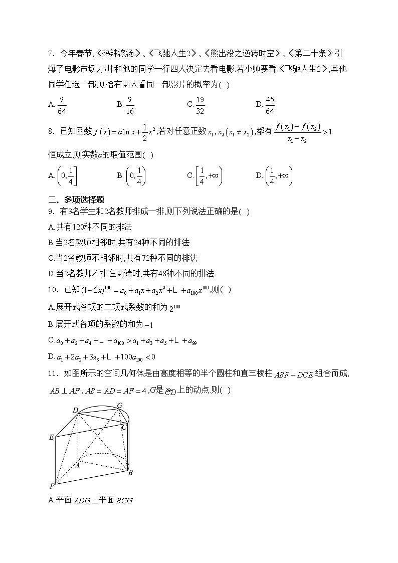 江苏省南通市2023-2024学年高二下学期5月期中质量监测数学试卷(含答案)第2页