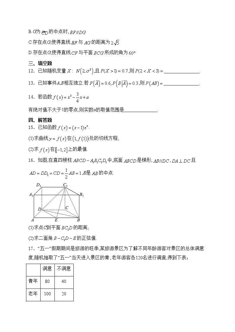 江苏省南通市2023-2024学年高二下学期5月期中质量监测数学试卷(含答案)第3页
