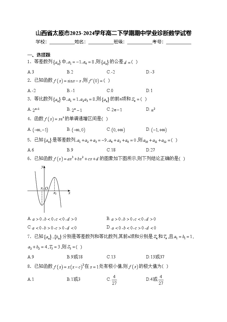 山西省太原市2023-2024学年高二下学期期中学业诊断数学试卷(含答案)01