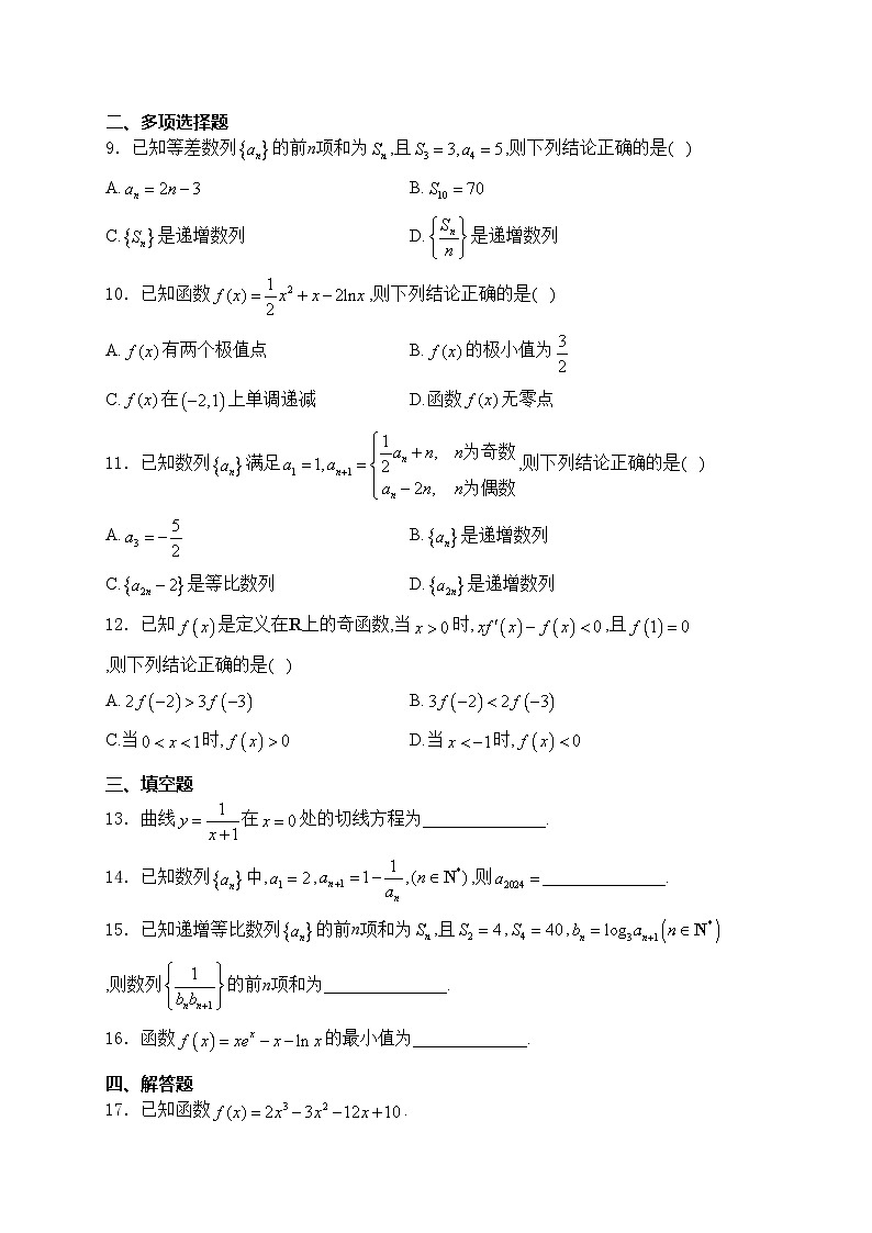 山西省太原市2023-2024学年高二下学期期中学业诊断数学试卷(含答案)02