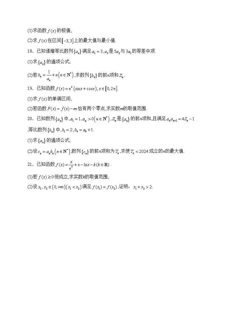 山西省太原市2023-2024学年高二下学期期中学业诊断数学试卷(含答案)03