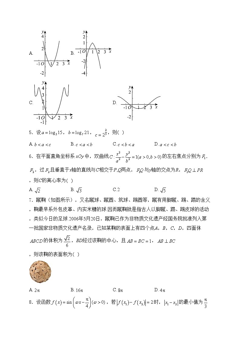 天津市第四十七中学2024届高三上学期第二次阶段性检测数学试卷(含答案)第2页