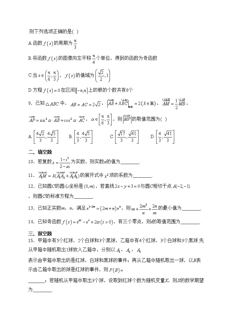 天津市第四十七中学2024届高三上学期第二次阶段性检测数学试卷(含答案)第3页