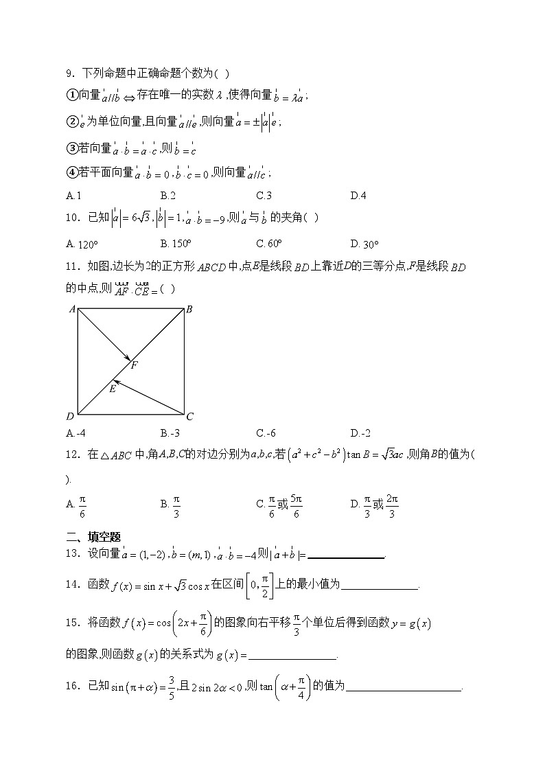西藏林芝市第二高级中学2023-2024学年高一下学期期中考试数学试卷(含答案)第2页