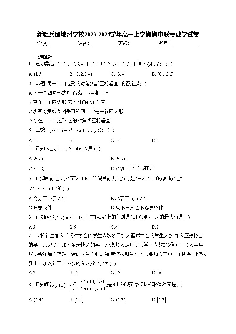 新疆兵团地州学校2023-2024学年高一上学期期中联考数学试卷(含答案)01