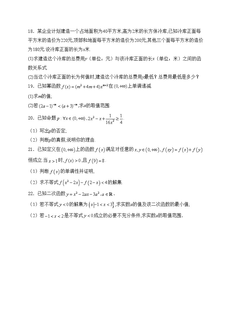 新疆兵团地州学校2023-2024学年高一上学期期中联考数学试卷(含答案)03