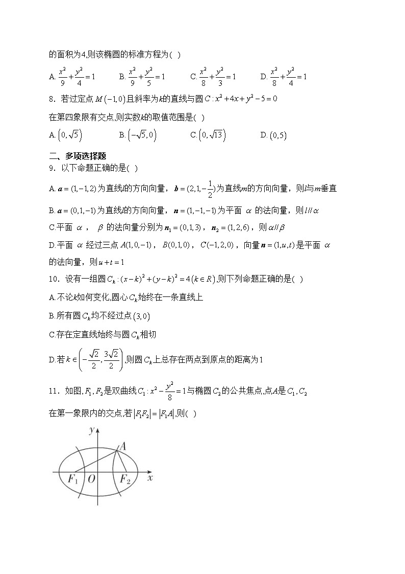 许昌市建安区第一高级中学2023-2024学年高二上学期10月月考数学试卷(含答案)第2页