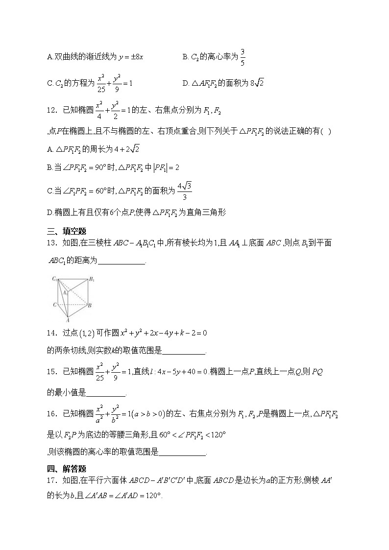 许昌市建安区第一高级中学2023-2024学年高二上学期10月月考数学试卷(含答案)第3页