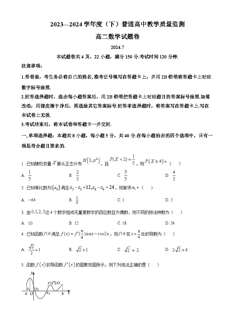 四川省攀枝花市2023-2024学年高二下学期期末考试数学试卷（Word版附解析）01