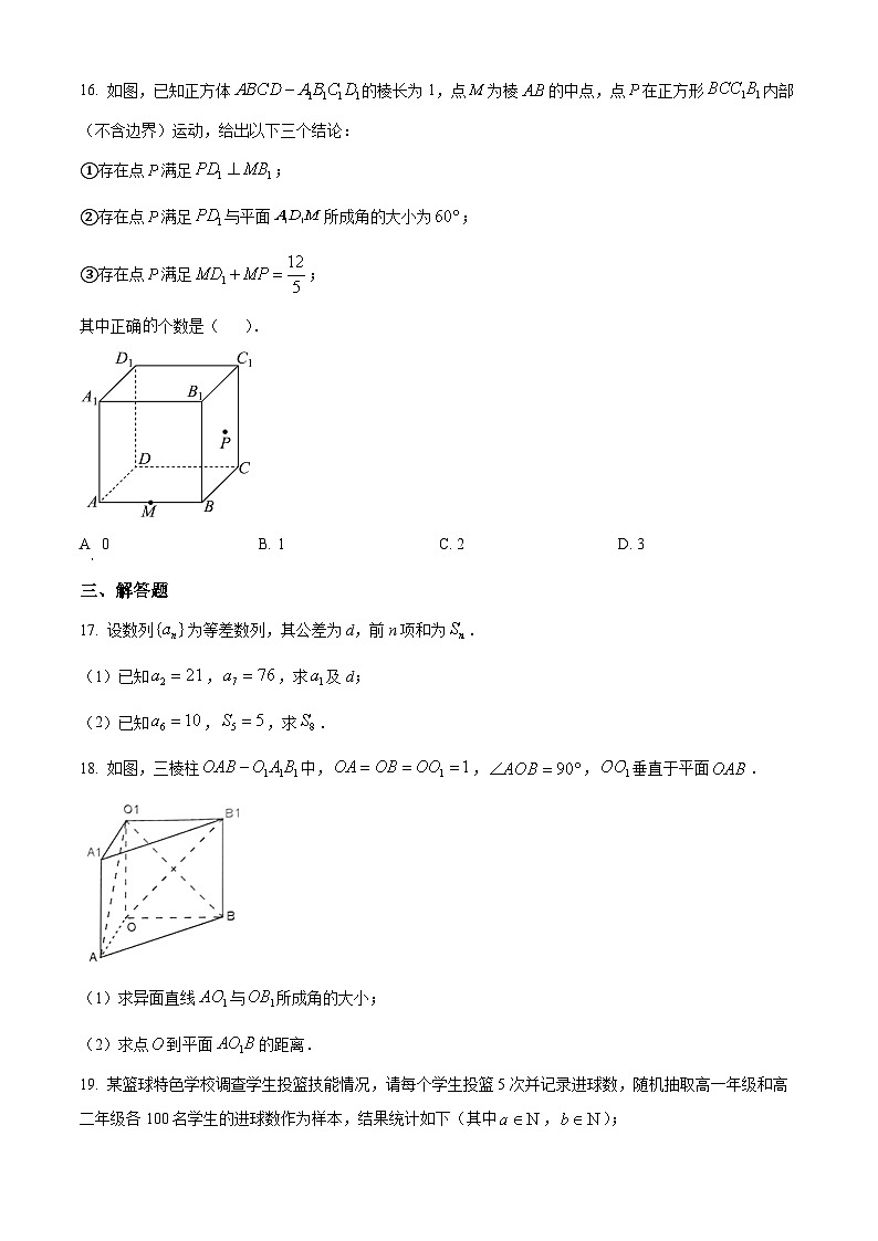 上海市杨浦区2023-2024学年高二下学期6月期末模拟考试数学试卷（Word版附解析）03