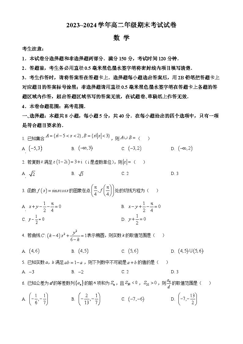 山西省百校联考2023-2024学年高二下学期7月期末考试数学试卷（Word版附解析）第1页