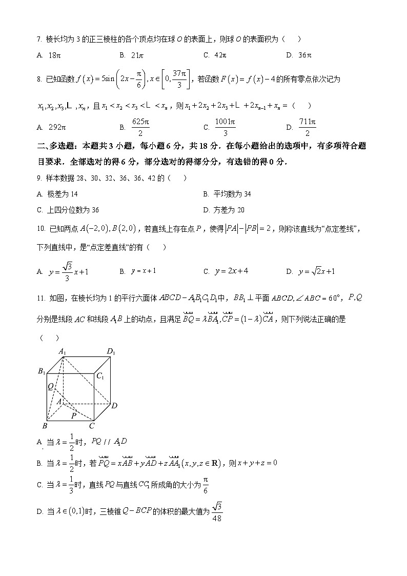 山西省百校联考2023-2024学年高二下学期7月期末考试数学试卷（Word版附解析）第2页