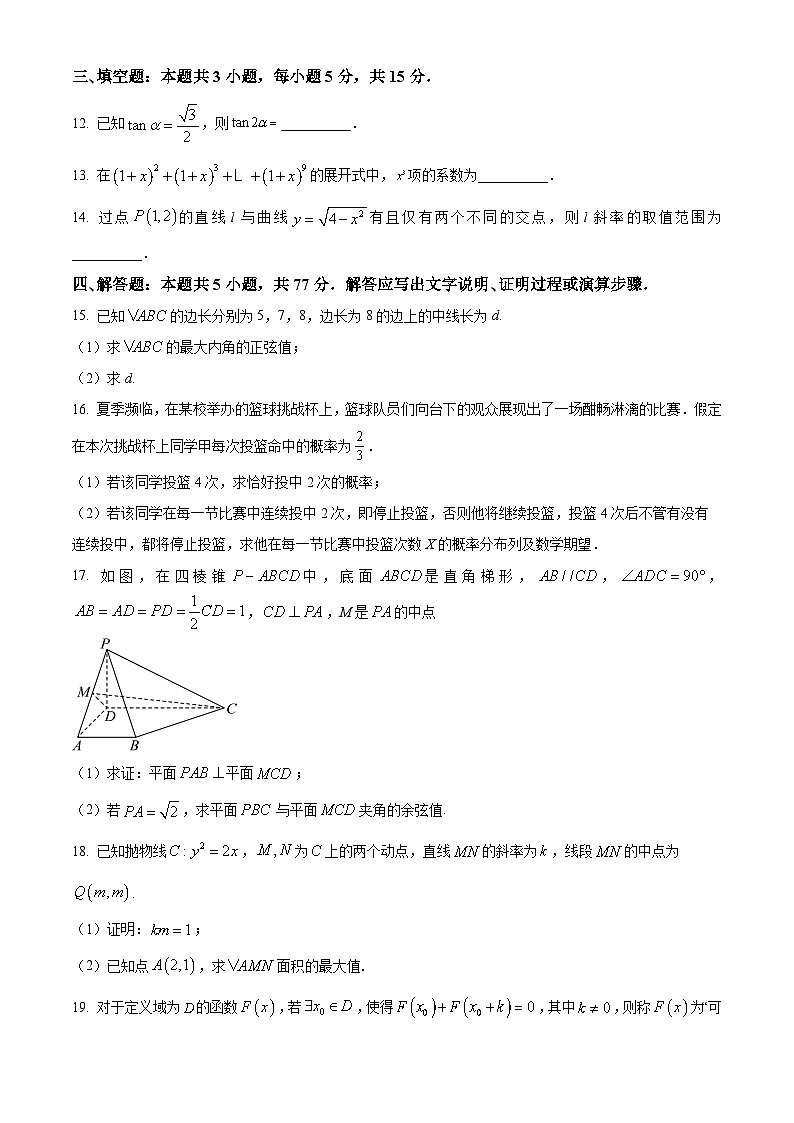 山西省百校联考2023-2024学年高二下学期7月期末考试数学试卷（Word版附解析）第3页