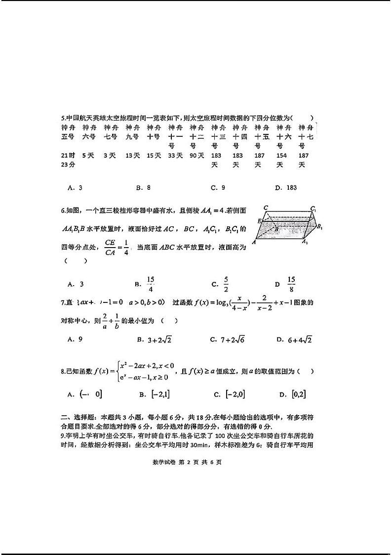 湖北省腾云联盟2024-2025学年高三上学期8月联考数学试卷（PDF版附解析）02