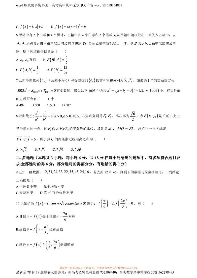 湖南省长沙市雅礼中学2024届高三一模数学试卷02