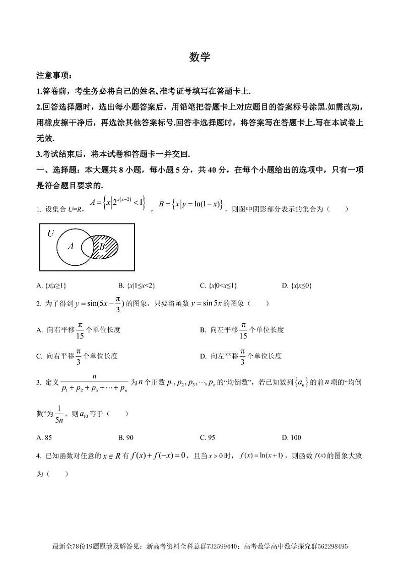 浙江省温州市第五十一中学2024届高三上学期期末数学试题（原卷版）第1页