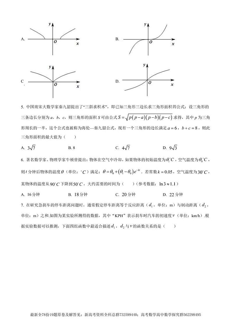 浙江省温州市第五十一中学2024届高三上学期期末数学试题（原卷版）第2页