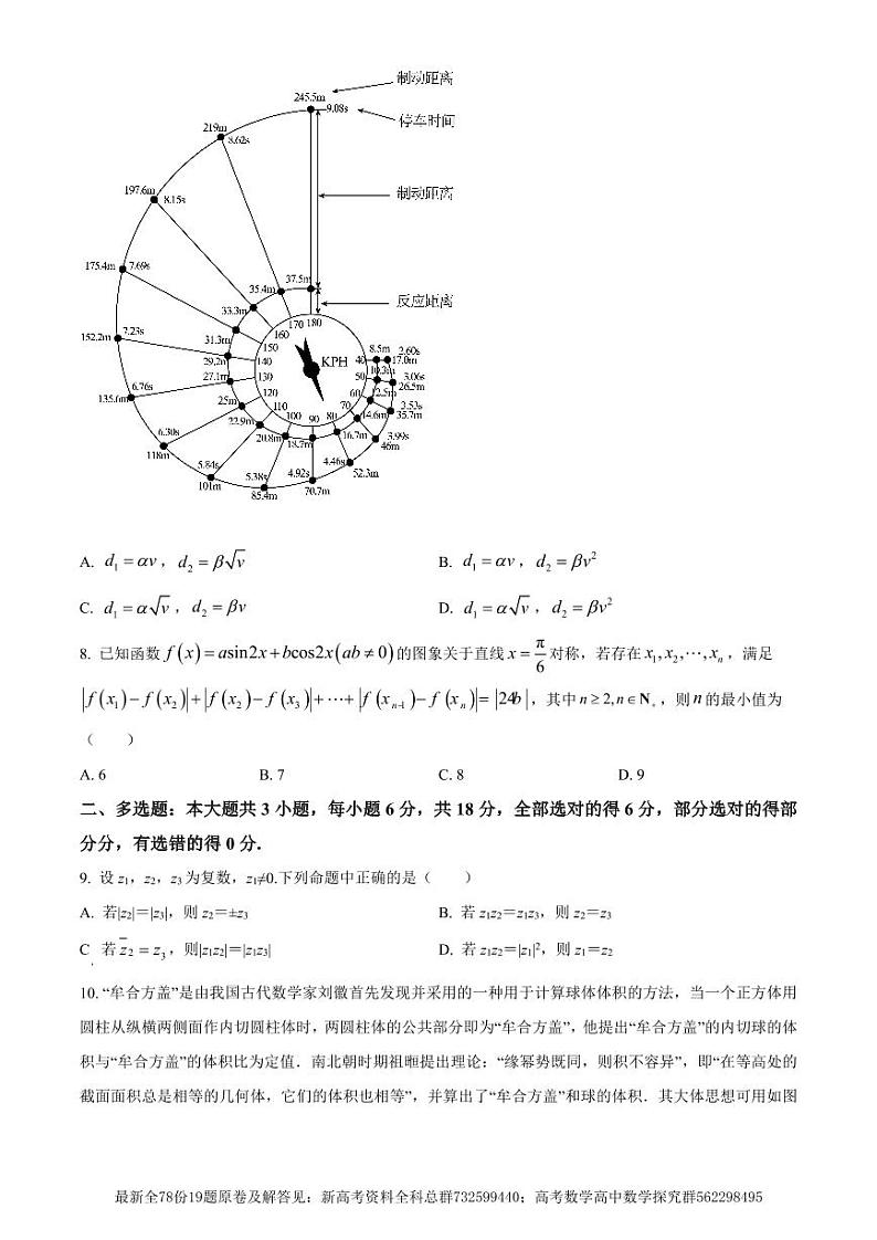 浙江省温州市第五十一中学2024届高三上学期期末数学试题（原卷版）第3页