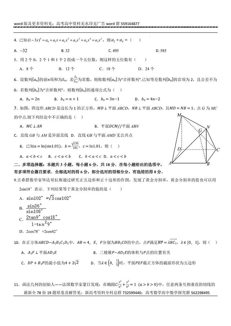 河南省西华县第三高级中学高三数学九省联考新题型寒假提升卷（一）试题02