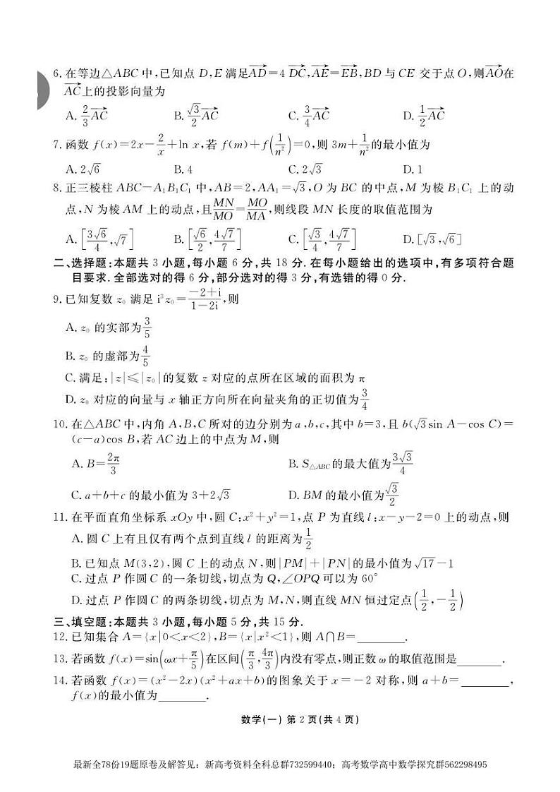 江苏南京金陵中学2024届高三寒假检测数学试卷02