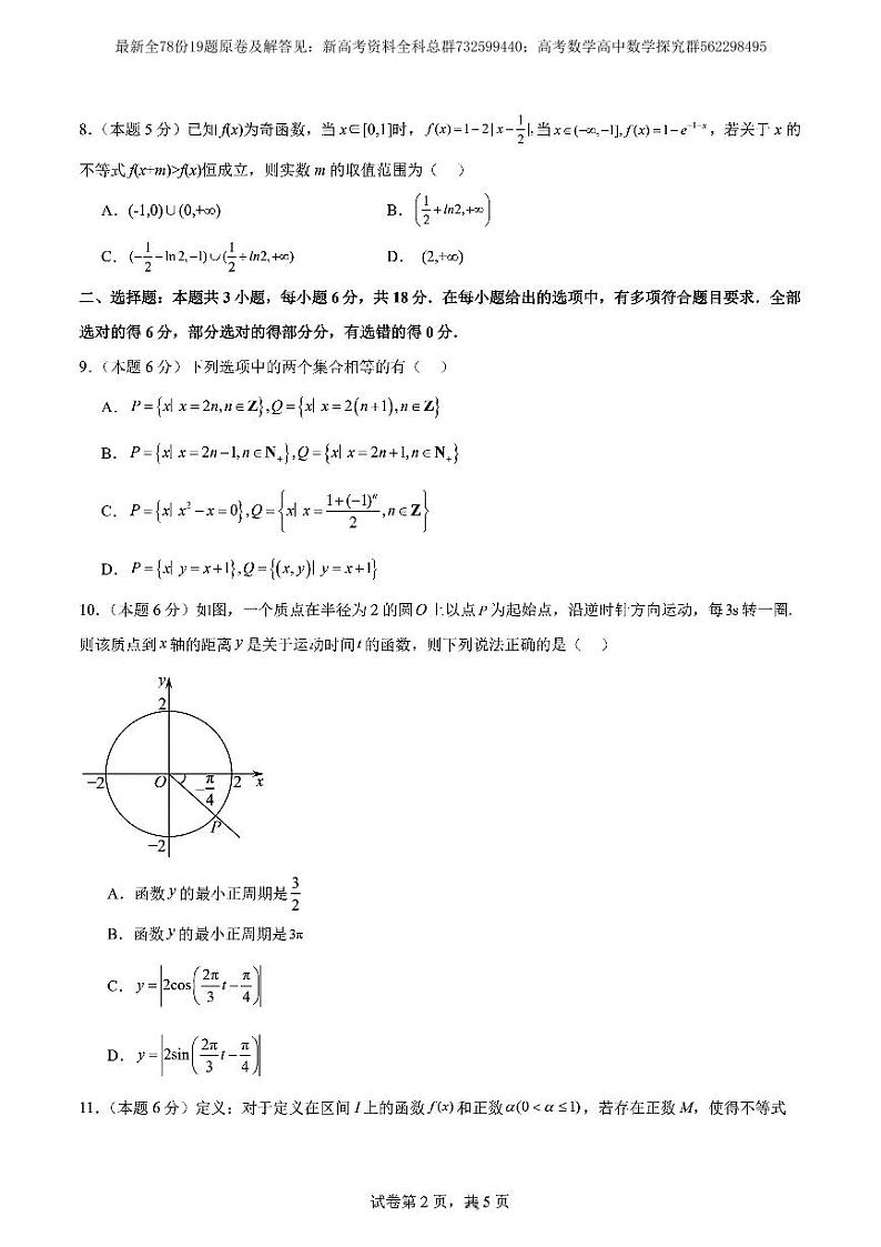 2024江西吉安一中九省联考高三考后适应性考试数学试卷第2页