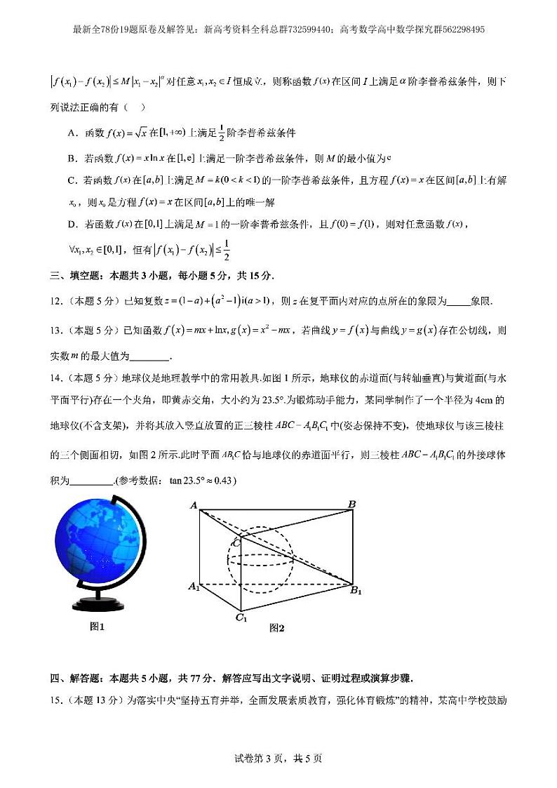 2024江西吉安一中九省联考高三考后适应性考试数学试卷第3页