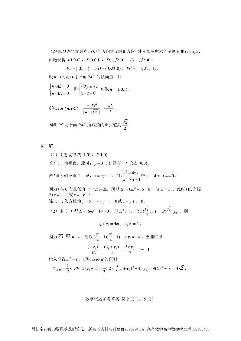 6.  2024届高中毕业生星云二月线上调研考试答案第2页