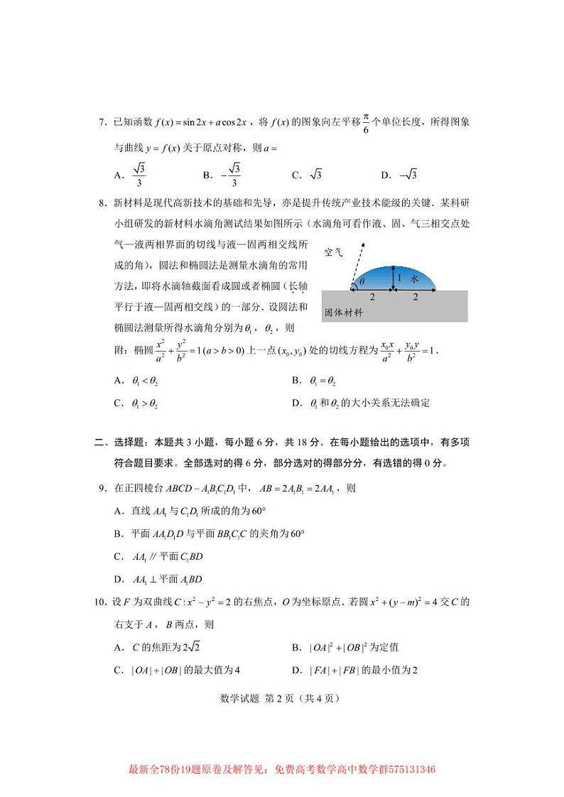 6.  2024届高中毕业生星云二月线上调研考试第2页