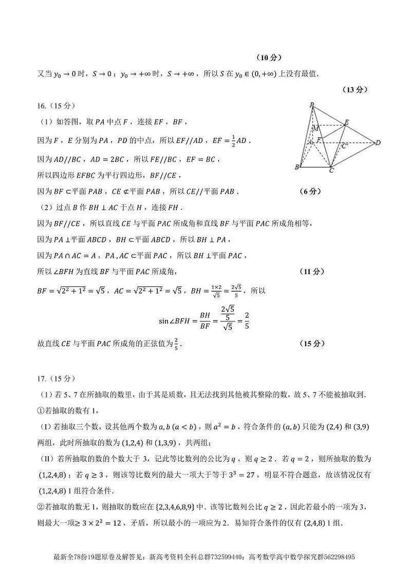 14. 2024新高考改革适应性练习答案第2页
