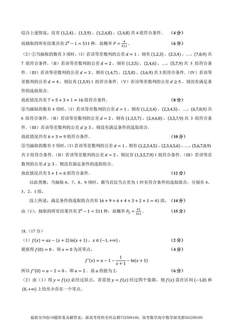 14. 2024新高考改革适应性练习答案第3页