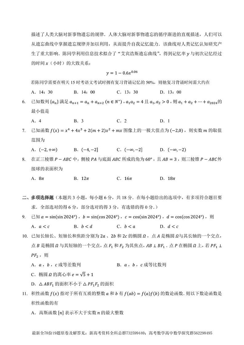 14. 2024新高考改革适应性练习第2页