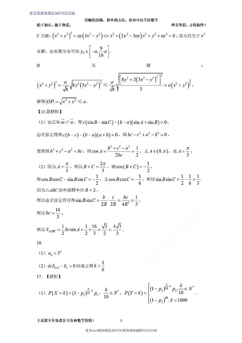 （必刷模拟卷）2024镇海中学高三期末数学试卷及参考答案02
