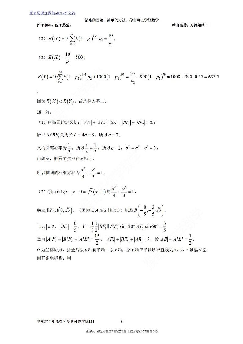 （必刷模拟卷）2024镇海中学高三期末数学试卷及参考答案03